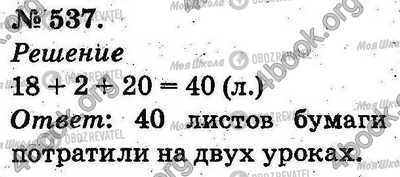 ГДЗ Математика 2 класс страница 537